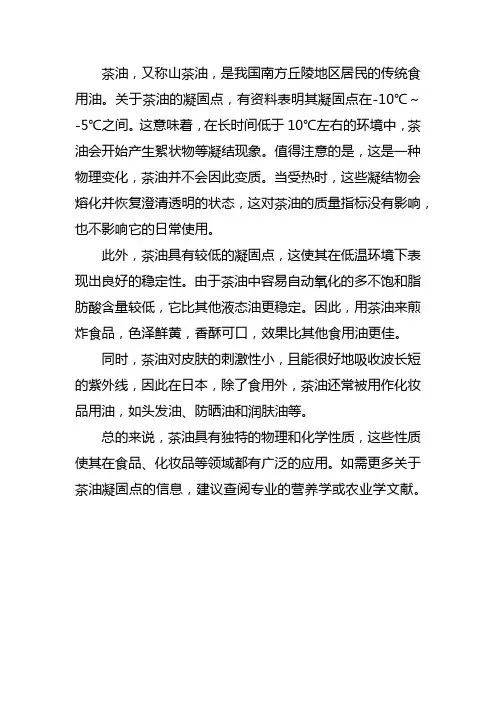 茶油凝固点