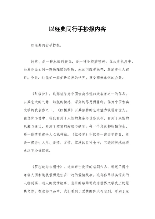 以经典同行手抄报内容