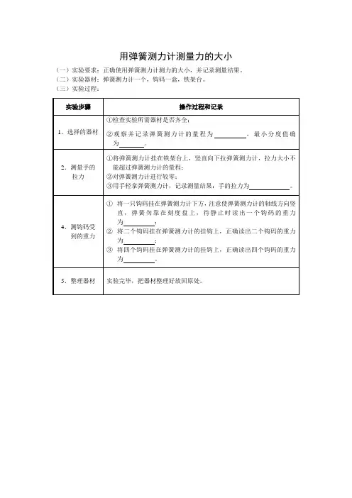 用弹簧测力计测量力的大小