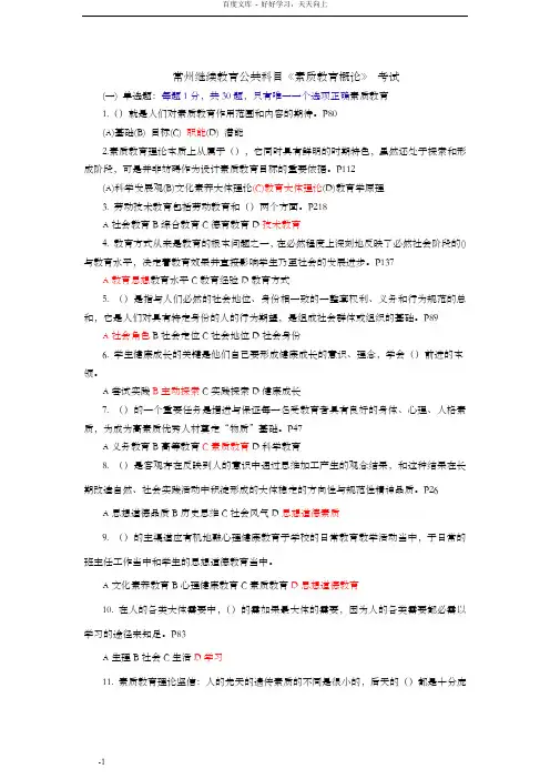 继续教育公共科目素质教育概论考试(附答案)