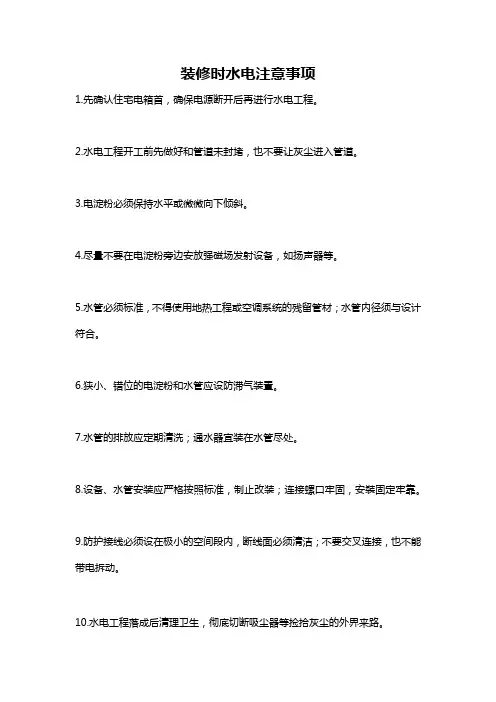 装修时水电注意事项