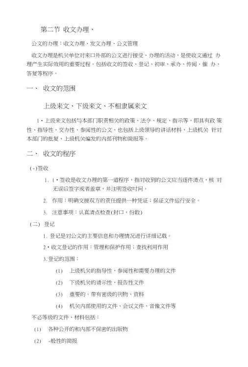 文书处理与档案管理复习资料.doc