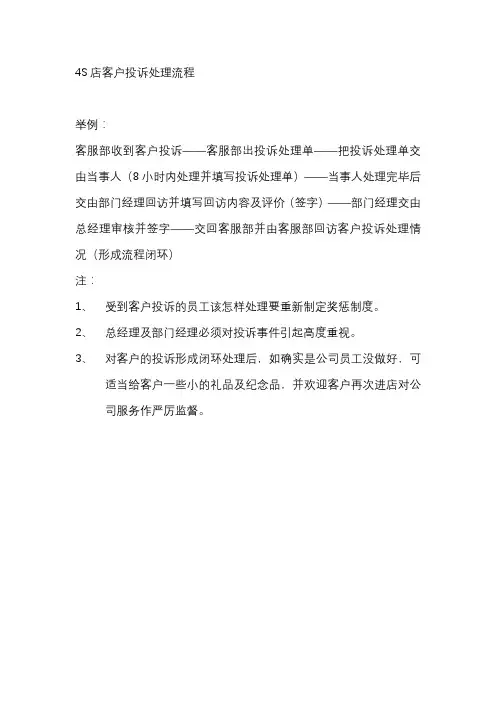4S店客户投诉处理流程