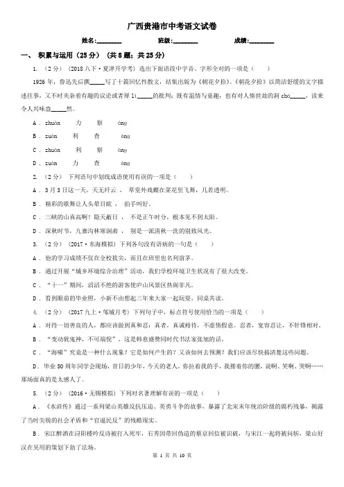 广西贵港市中考语文试卷