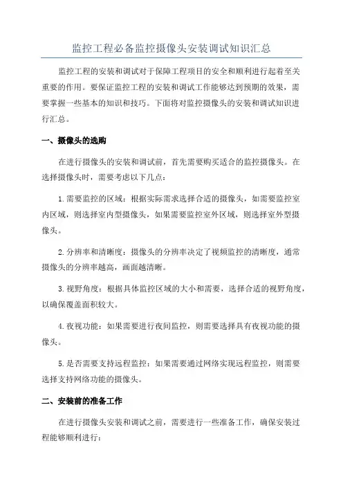 监控工程必备监控摄像头安装调试知识汇总