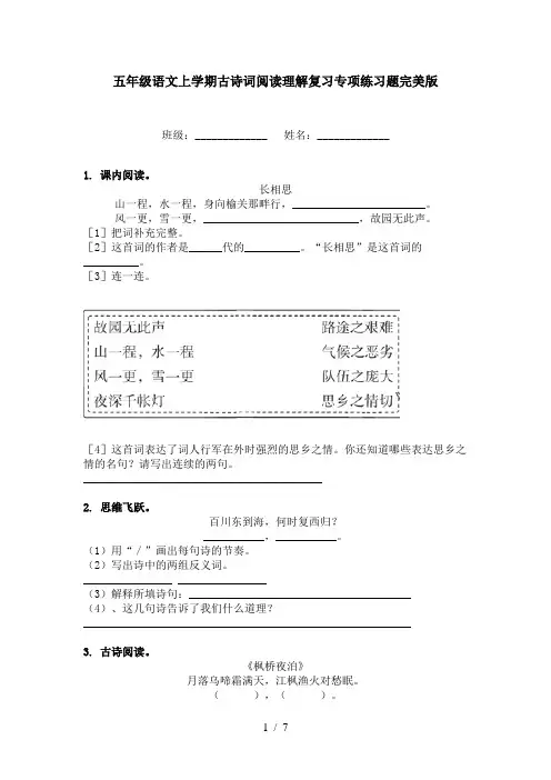 五年级语文上学期古诗词阅读理解复习专项练习题完美版