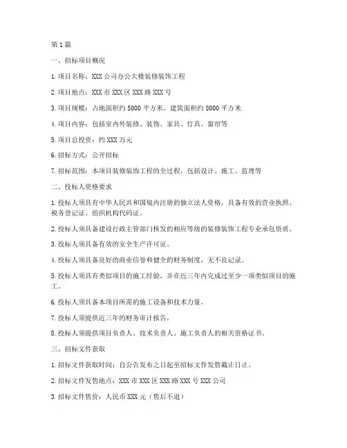 装修装饰工程项目招标(3篇)