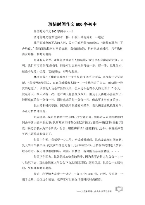 珍惜时间作文600字初中