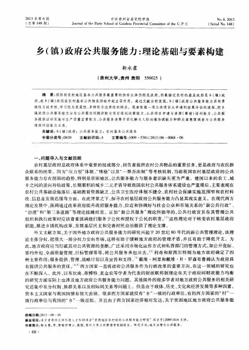 乡(镇)政府公共服务能力：理论基础与要素构建