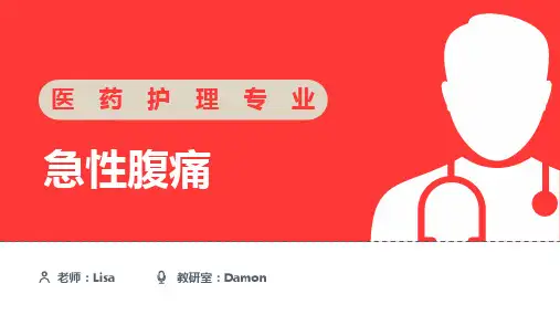 急性腹痛,危急重症护理