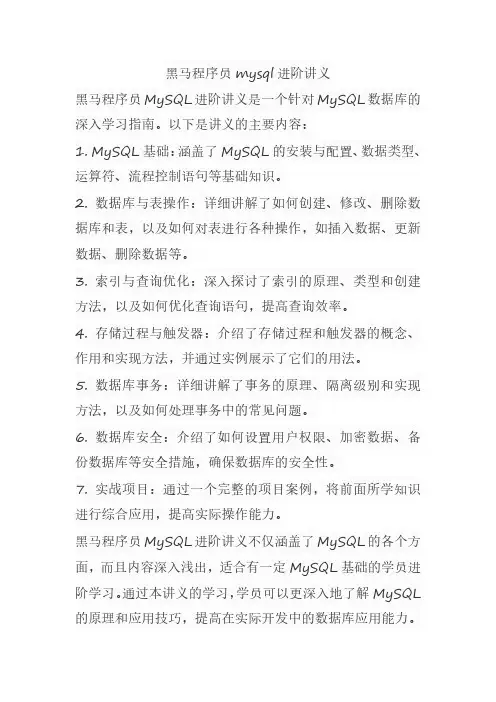 黑马程序员mysql进阶讲义