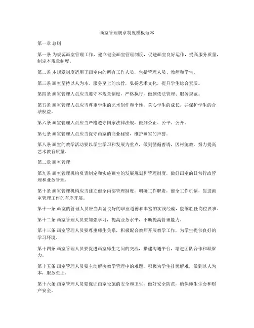 画室管理规章制度模板范本