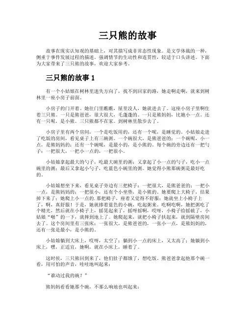 三只熊的故事