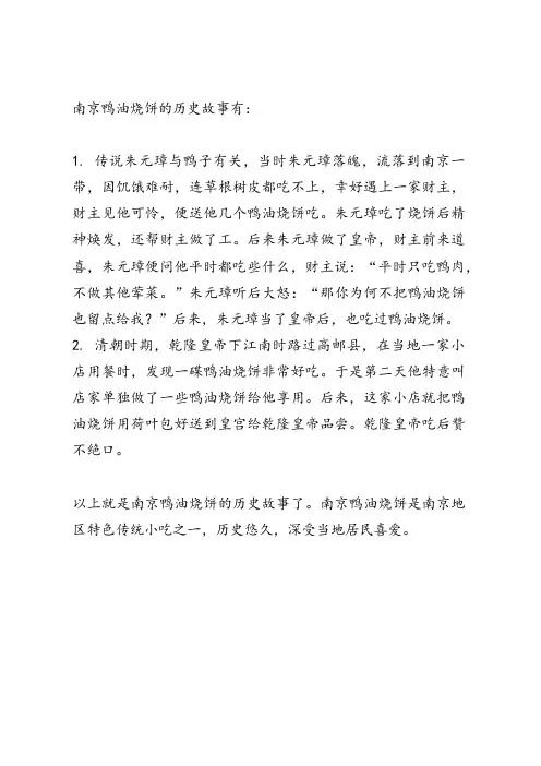 关于南京鸭油烧饼的历史故事