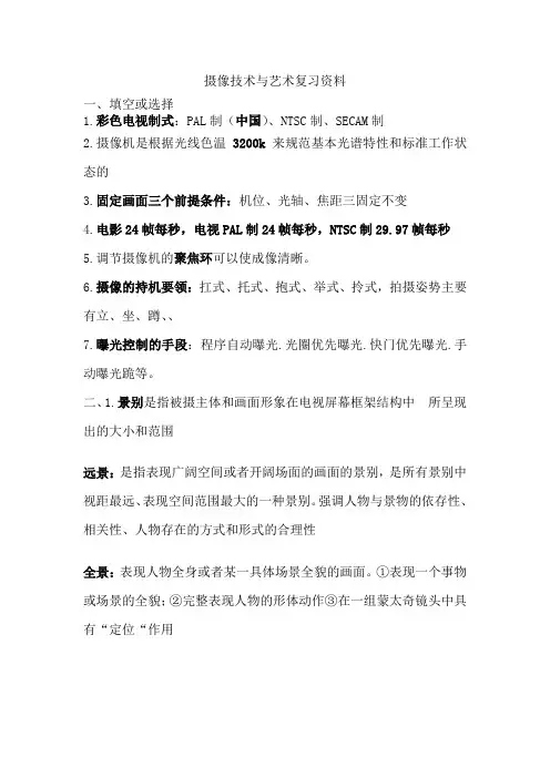 摄像技术与艺术复习资料答案