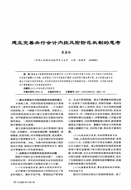 建立完善央行会计内控风险防范机制的思考
