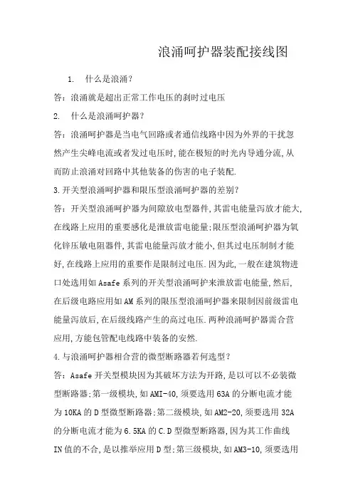 浪涌保护器安装接线图