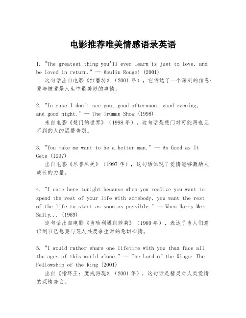 电影推荐唯美情感语录英语