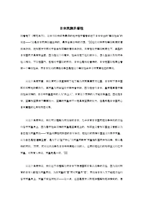 日本民族矛盾性