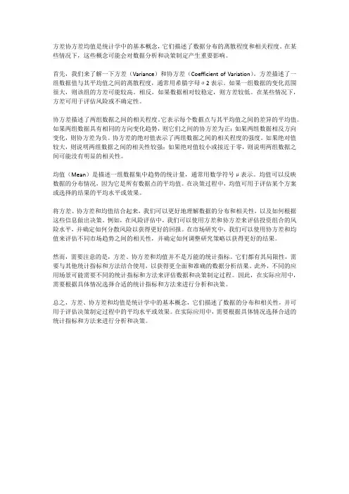 方差协方差均值