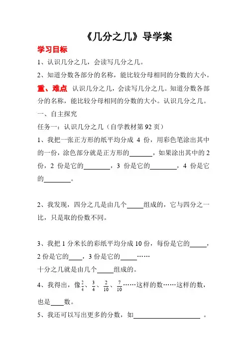 统编小学三年级数学上册第8单元  分数的初步认识第2课时  几分之几