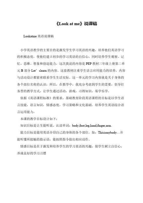 《Look at me》说课稿