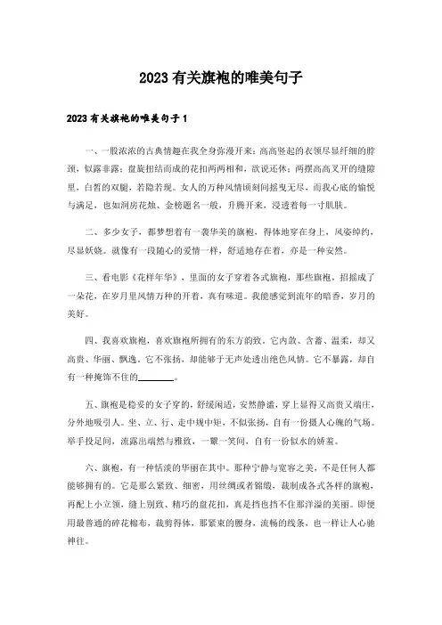 2023个性_有关旗袍的唯美句子