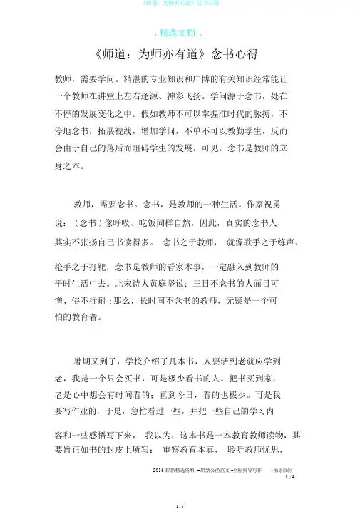 《师道：为师亦有道》读书心得