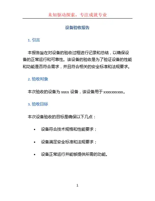 设备验收报告 (4)