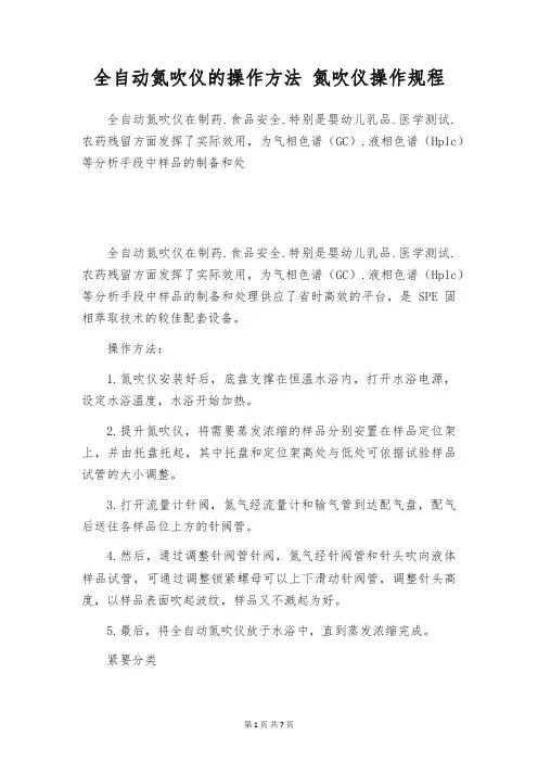 全自动氮吹仪的操作方法 氮吹仪操作规程