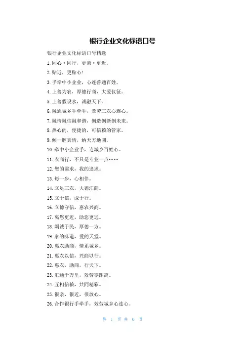 银行企业文化标语口号