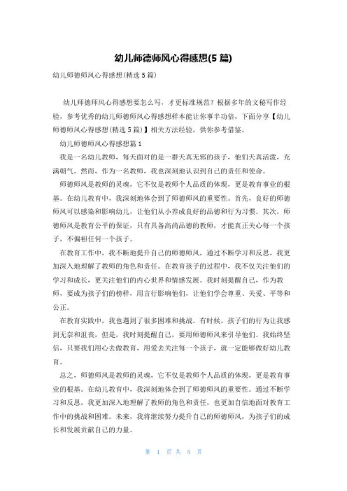 幼儿师德师风心得感想(5篇)