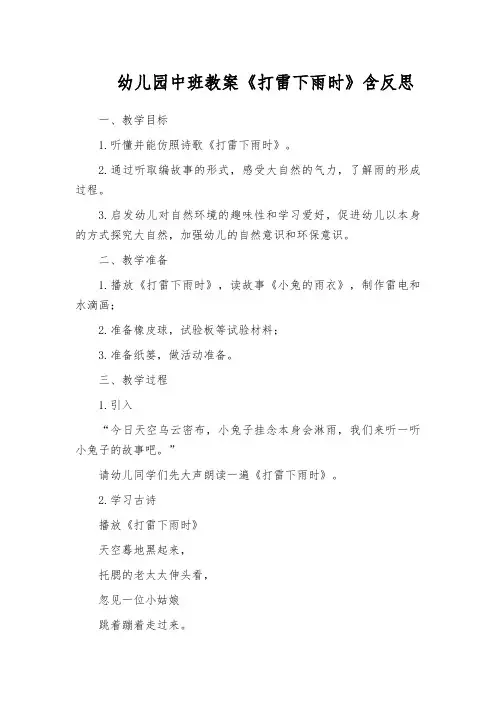 幼儿园中班教案《打雷下雨时》含反思