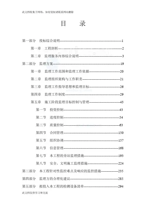 市政道路工程监理大纲300页(含道路、排水管道、绿化工程等)重点.doc讲课教案