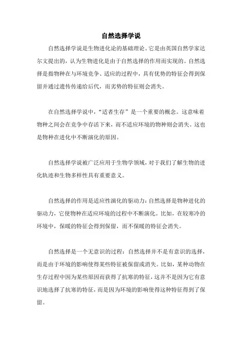 自然选择学说