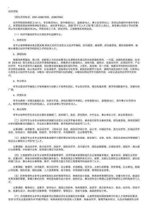 福建师范大学经济学院专业介绍