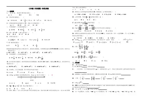 七年级数学上册《有理数》综合提高培优难题