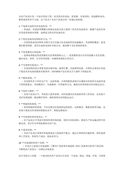 光伏产品设计思路