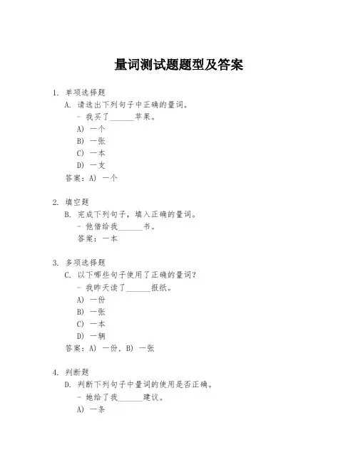 量词测试题题型及答案