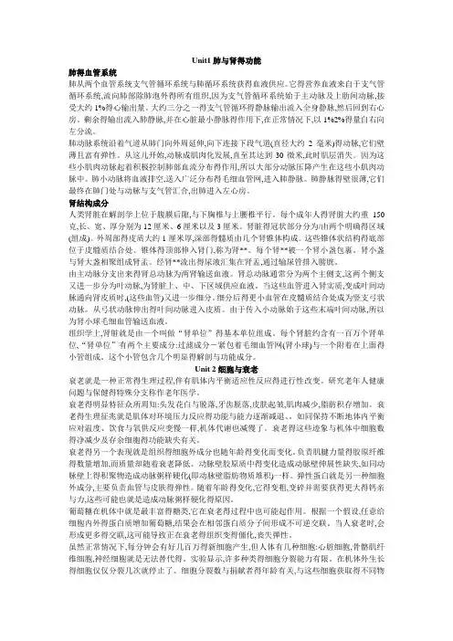 医学英语课文翻译unit1-7