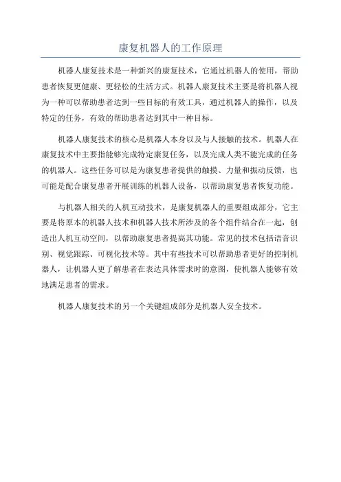 康复机器人的工作原理
