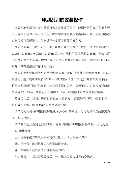 印刷刮刀的安装操作