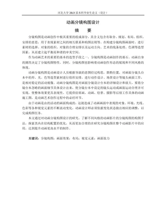 动画分镜构图设计  毕业论文
