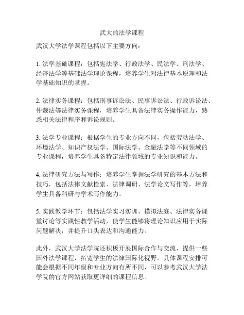 武大的法学课程