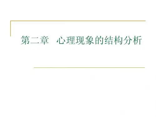 第二章 1 感觉和知觉