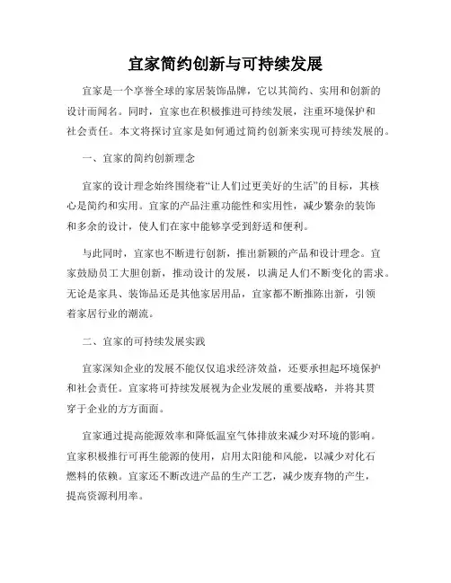 宜家简约创新与可持续发展