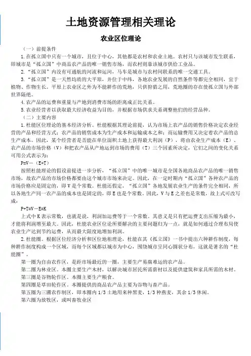 土地资源管理专业相关理论