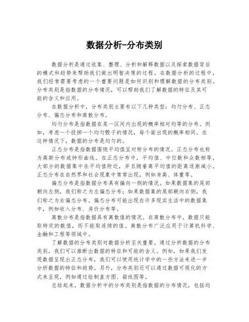 数据分析-分布类别