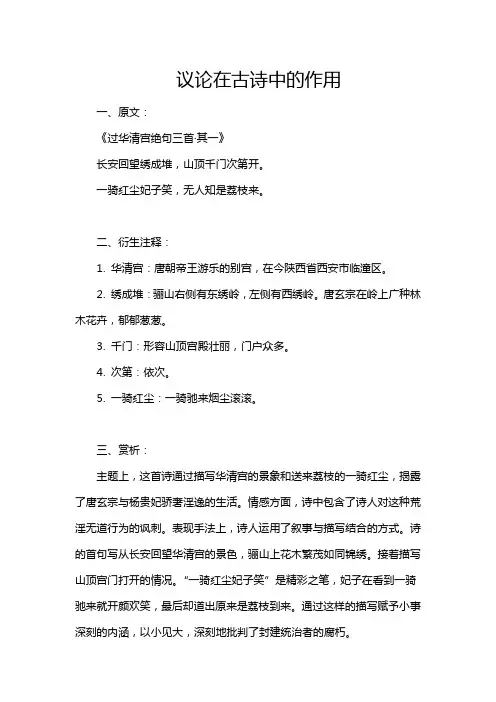 议论在古诗中的作用