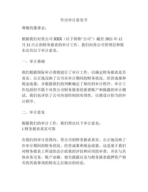 作出审计意见书
